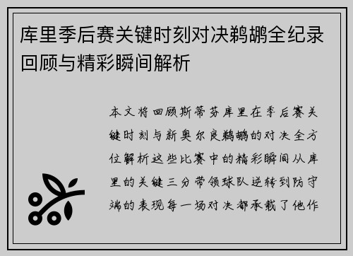 库里季后赛关键时刻对决鹈鹕全纪录回顾与精彩瞬间解析