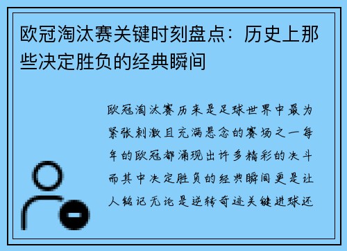 欧冠淘汰赛关键时刻盘点：历史上那些决定胜负的经典瞬间